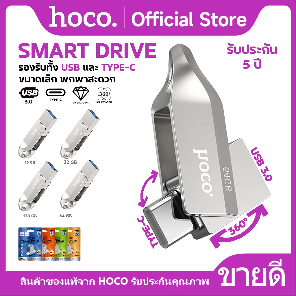 HOCO UD8 แฟลชไดรฟ์ 2in1 ชนิด Type-C+USB ขนาดความจุ (16GB/32GB/64GB) รองรับ PC / โน้ตบุ้ค / มือถือ / แท็บเล็ต