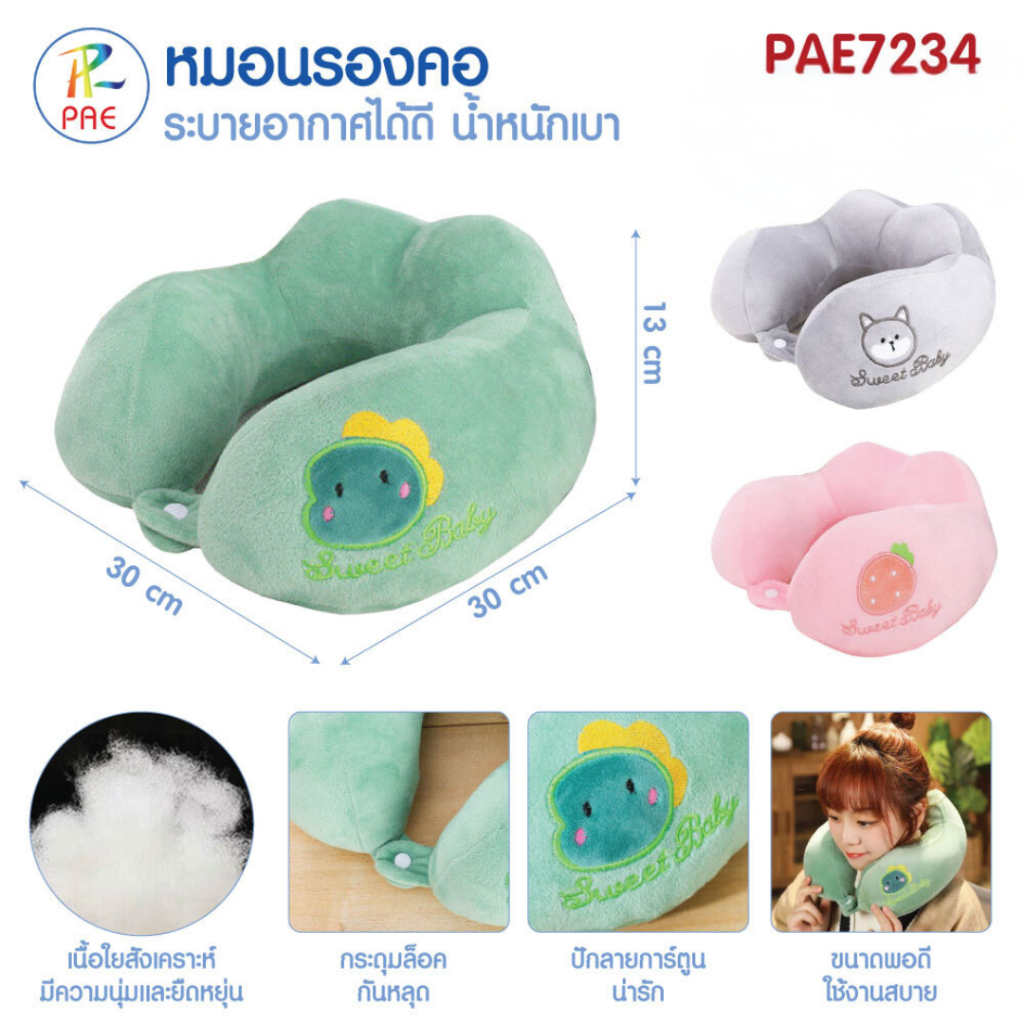 PAE7234 หมอนรองคอ ลายการ์ตูน ระบายอากาศดี น้ำหนักเบา รองรับสรีระ สำหรับเดินทาง