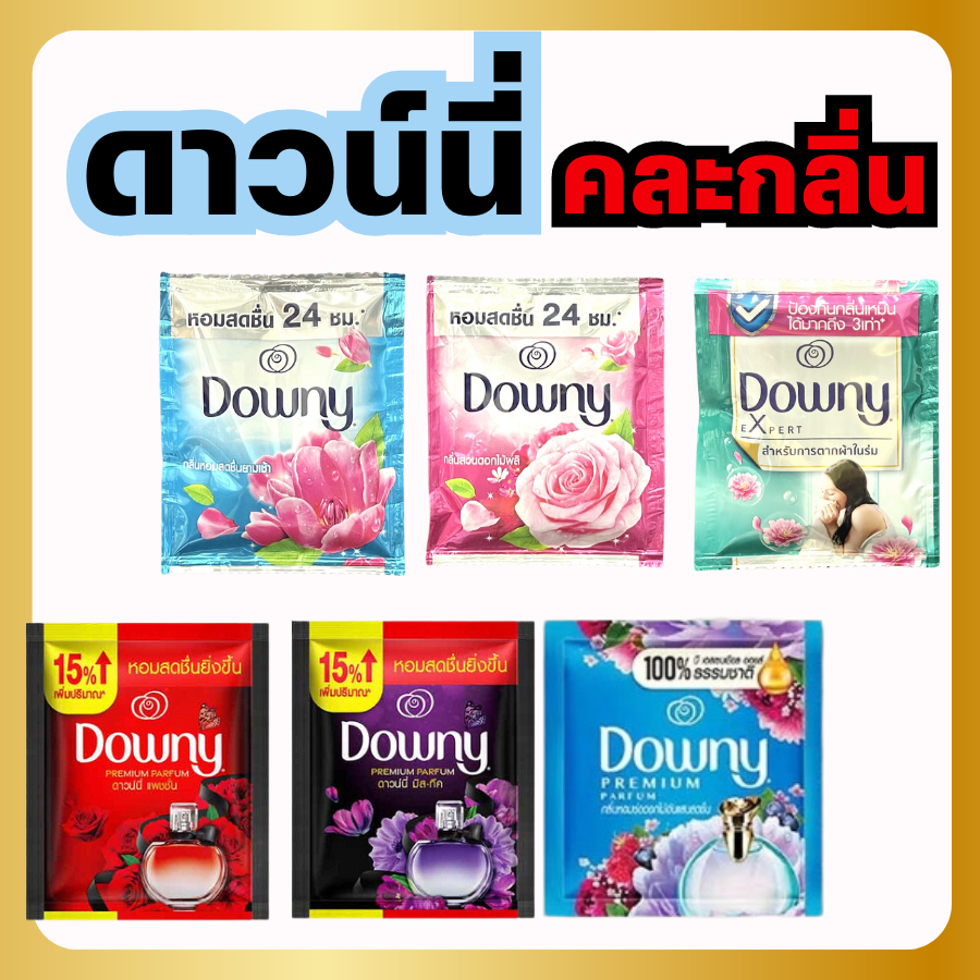 แบบซอง1 ซอง downy น้ำยาปรับผ้านุ่ม ผลิตภัณฑ์ปรับผ้านุ่ม ดาวน์นี่ Downy ปรับผ้านุ่ม ขนาด 23 ml. คละกลิ่น 1 ซอง
