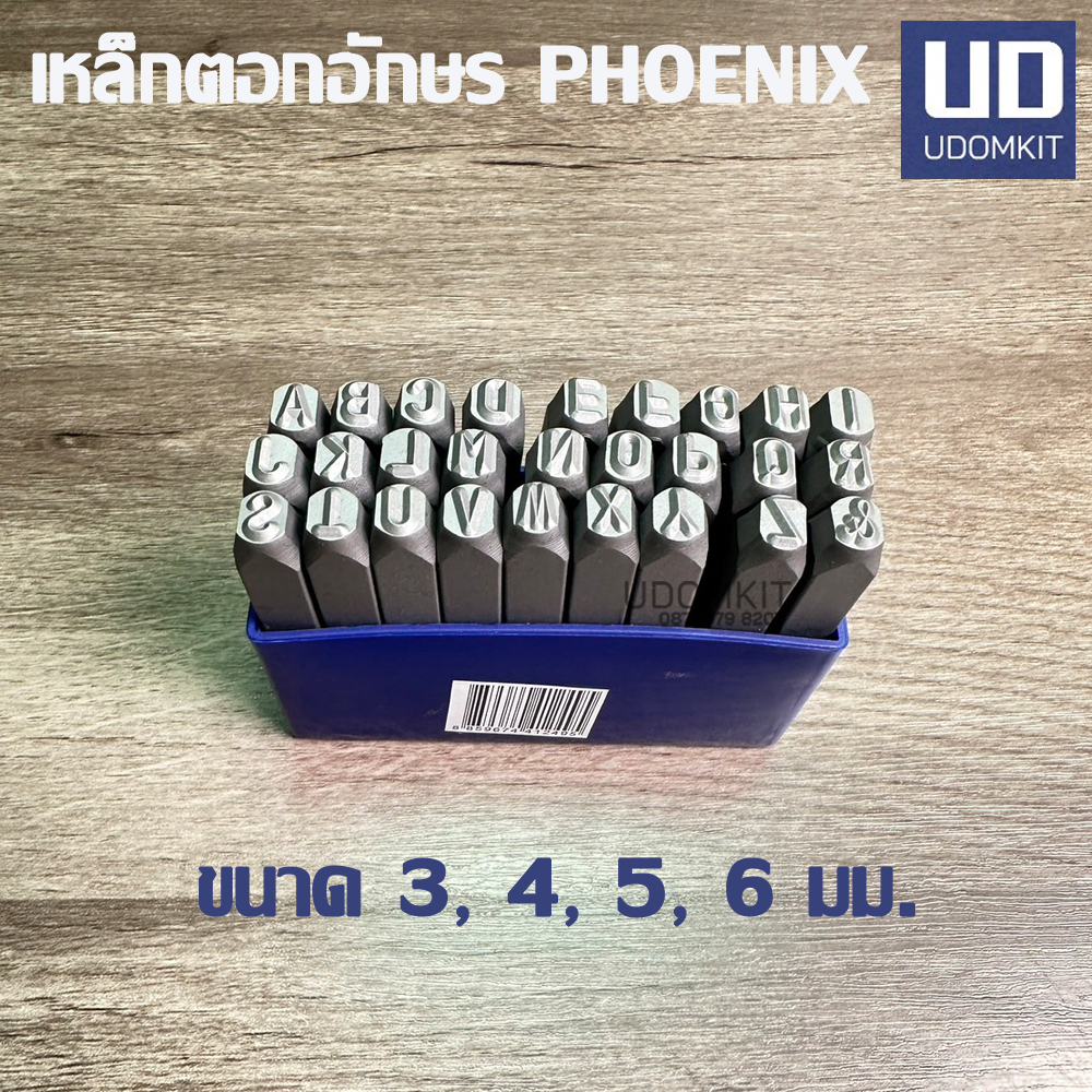 เหล็กตอกอักษร ภาษาอังกฤษ ขนาด 3, 4 , 6 มม. PHOENIX