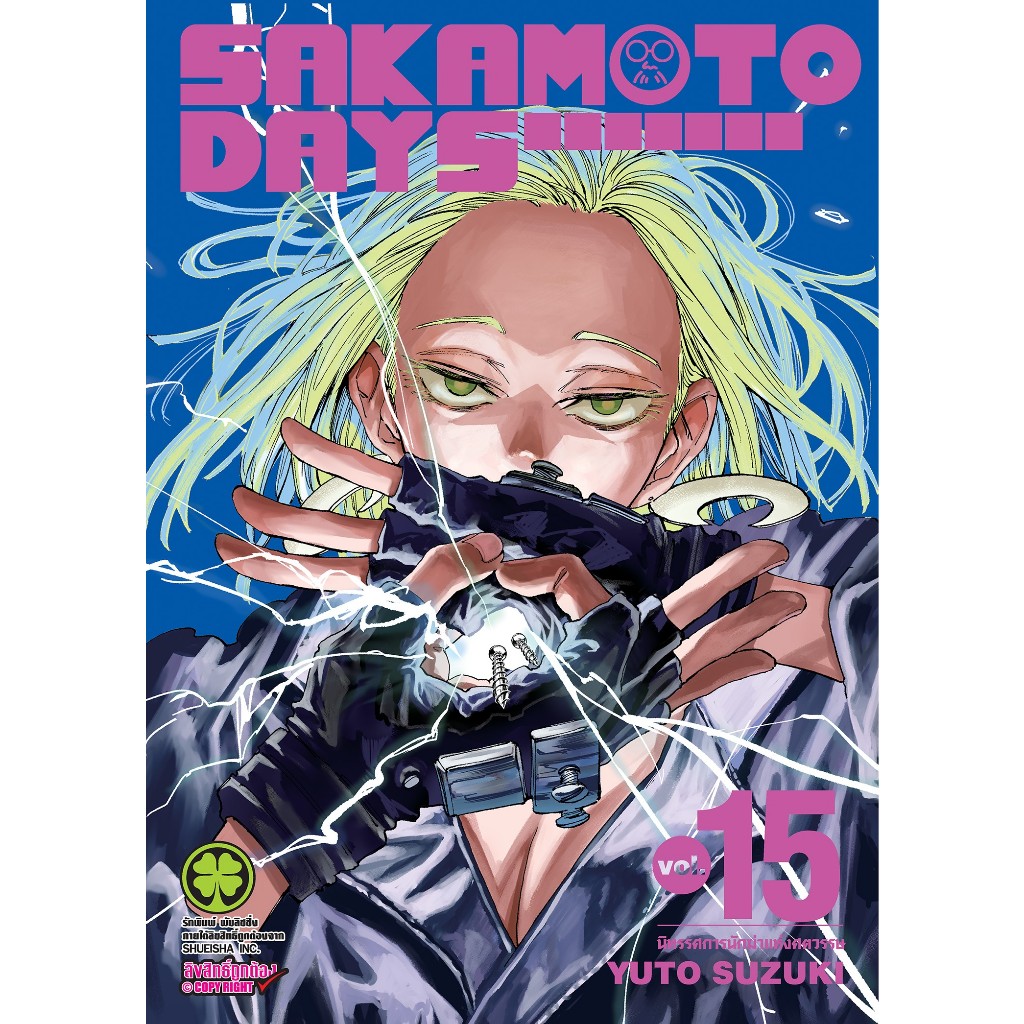 หนังสือการ์ตูน Sakamoto Days ซากาโมโต้ เดย์ ( แยกเล่ม 1 - ล่าสุด )