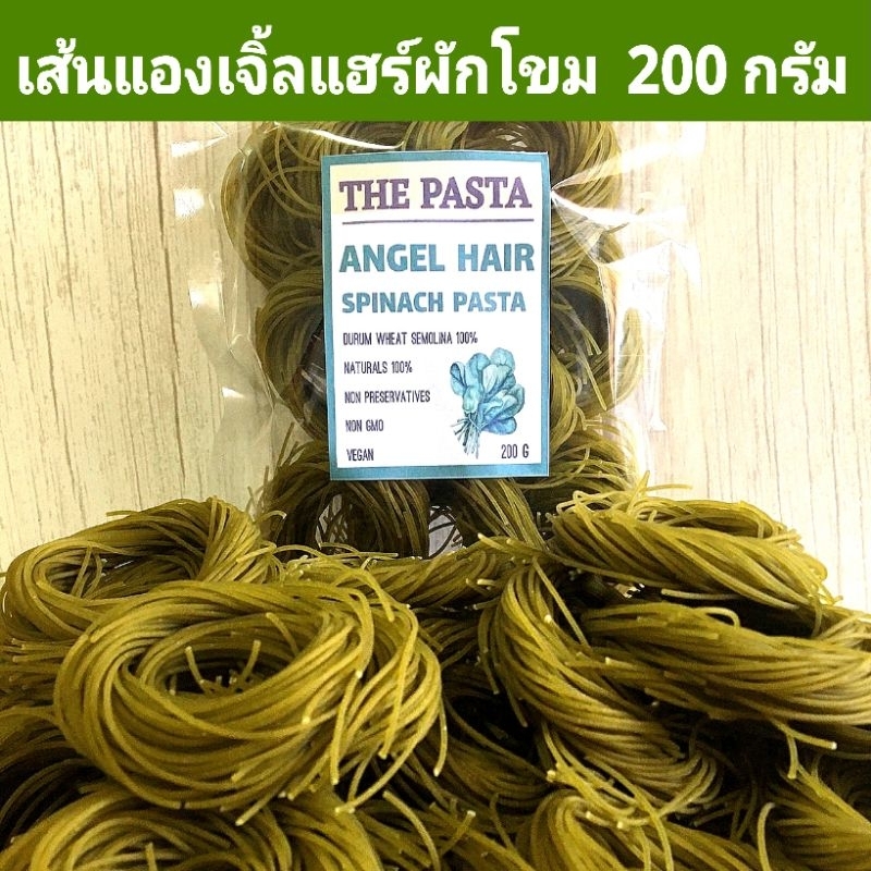 เส้นสปาเก็ตตี้ผัก แองเจิ้ลแฮร์ผักโขม NO EGG (เส้นจิ๋วแบบก้อน) ขนาด 200 กรัม ANGEL HAIR SPINACH PASTA เส้นพาสต้าเด็ก เส้น