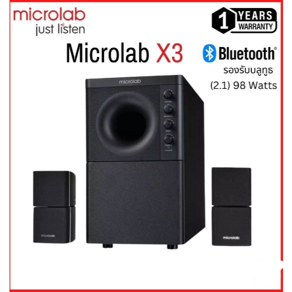 Microlab X3 2.1ch ลำโพงซัพวูฟเฟอร์ (สินค้ายอดฮิตตลอดกาล) 98 Watts RMS ประกันศูนย์ 1 ปี