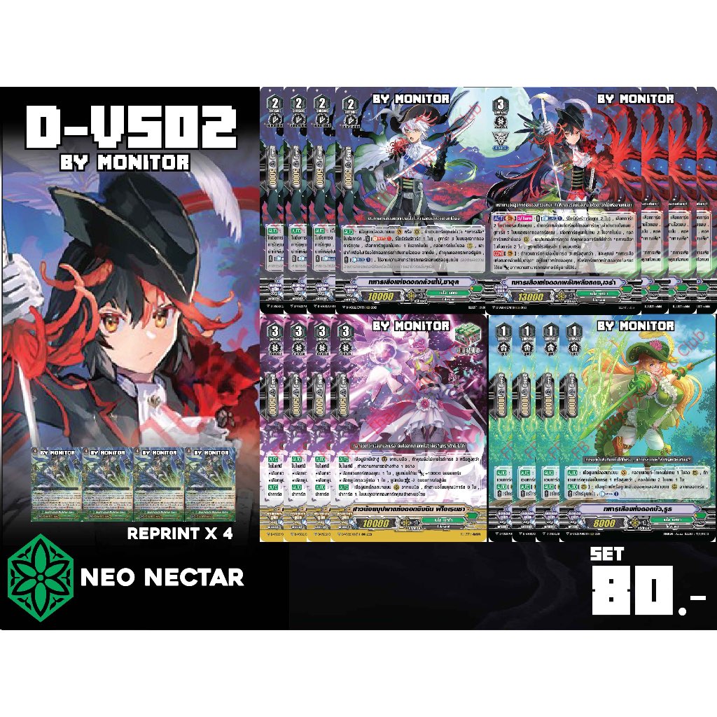 ( พรีออเดอร์ จัดส่งวันที่ 31 สิงหาคม ) D-VS02 (ของเสริมภาค V) แยกแคลนX4 แถมการ์ด REPRINTX4