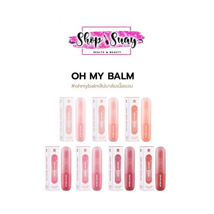 2P Original Oh My Balm Juicy And Glowy 3.3g ทูพี ออริจินอล ลิปบาล์มเนื้อแจม. มี 7 เฉดสี