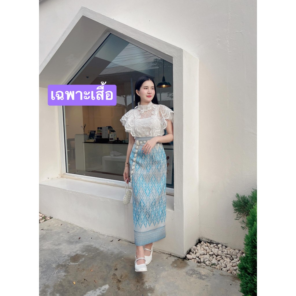 Z95เสื้อลูกไม้ใส่แล้วไม่คันสีขาว#ชุดไทยประยุกต์ #ชุดไทย #ชุดไทยราคาถูก