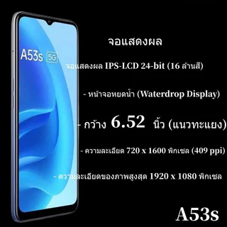 โทรศัพท์มือถือ A53s จอใหญ่จุใจ 6.52" ความจุ แรม 8GB รอม 256GB แบตเตอรี่ 5000mAh มาพร้อมกล้องหลัง 3 ตัว อุปกรณ์ครบชุด
