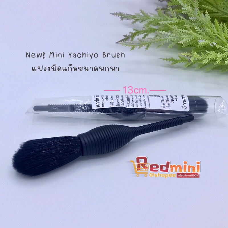 🔺💯พร้อมส่ง🔺𝐍𝐀𝐑𝐒 Yachiyo mini Brush แปรงปัดแก้ม รุ่นดังในตำนาน ด้ามขนาดพกพา