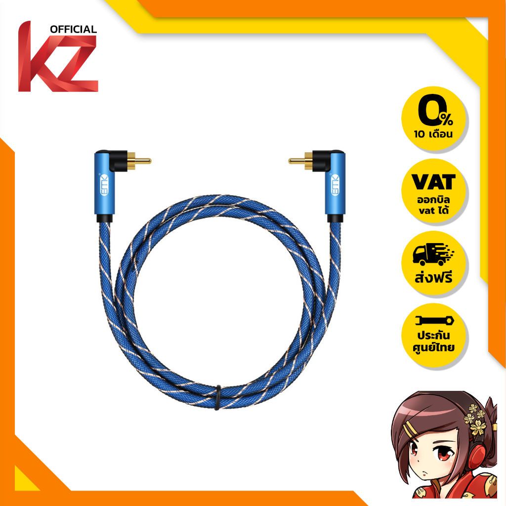 [-ประกันศูนย์ไทย-] ERTK Angle Twist Coaxial RCA สายสัญญาณเสียงแบบโคแอกเซียล RCA ไปยัง RCA ของแท้