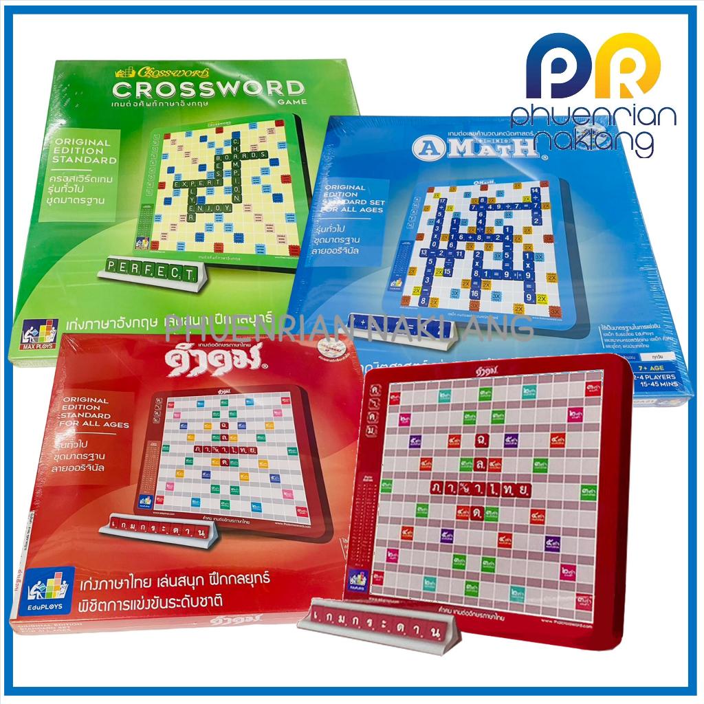 ครอสเวิร์ด คำคม เอแมท รุ่นกระดานพลาสติก ปกใหม่ CROSSWORD A-MATH