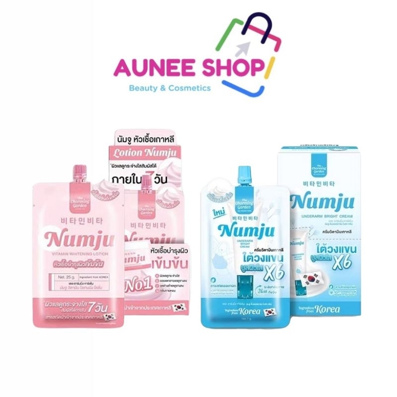 ส่งฟรี/มีไลฟ์  [ กล่อง ] Numju นัมจู อันเดอร์อาร์ม ไบร์ท ครีมทารักแร้ และ วิตามิน ไวเทนนิ่ง โลชั่น