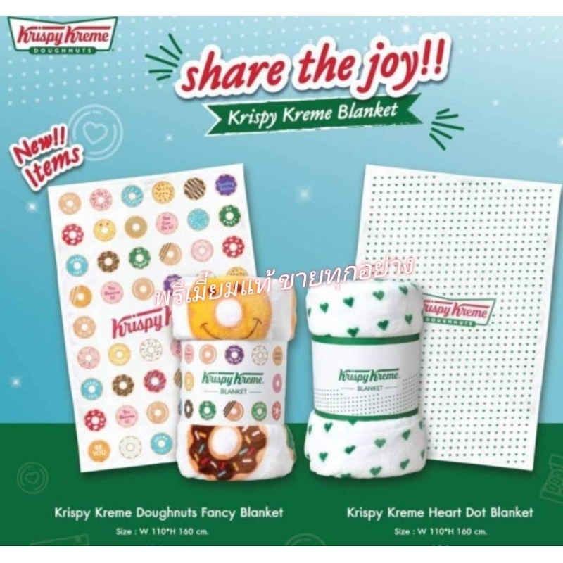 แท้100% Krispy Kreme แก้ว หรือ Blanket ใหม่ล่าสุด คริสปี้ครีม  #ของแท้ 100%