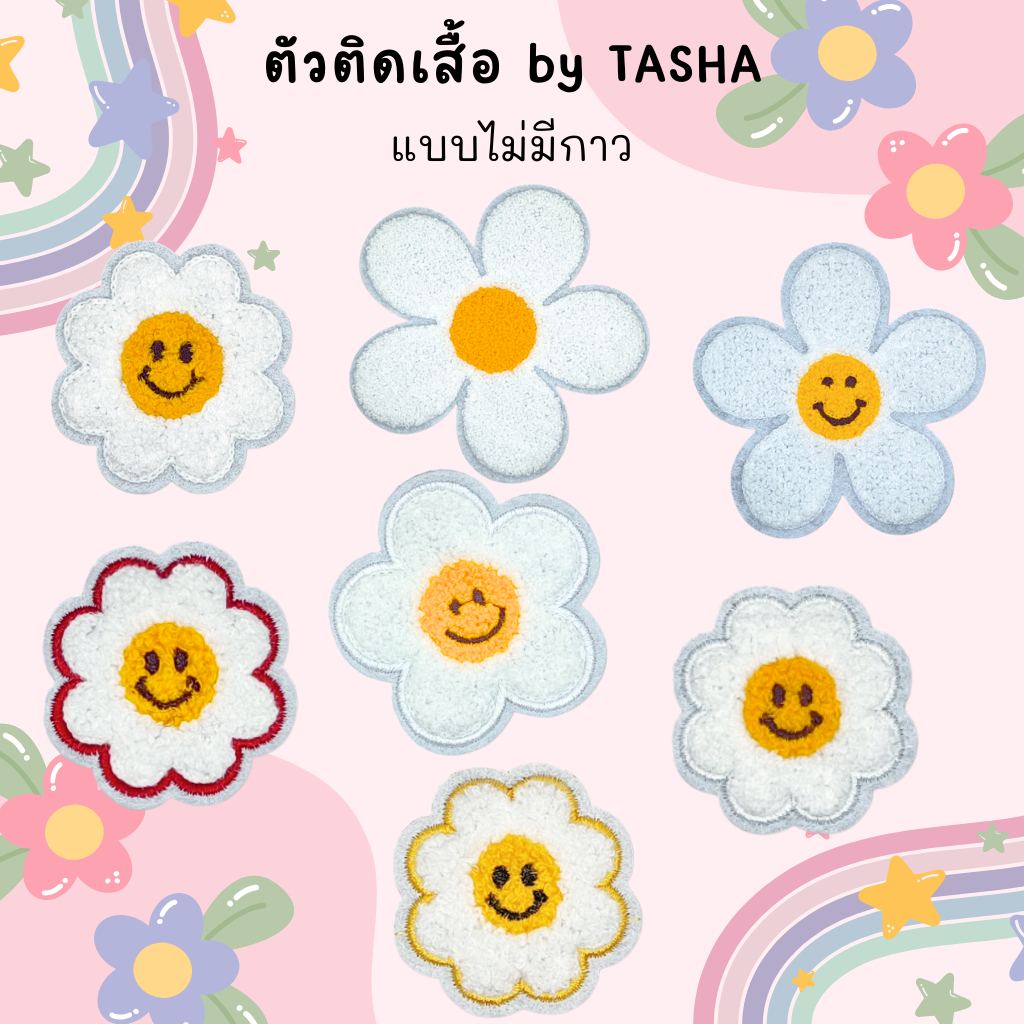 ตัวติดเสื้อขนปุยปักฟูแบบต้องเย็บ ชุดที่ B6 ลายดอกไม้หน้ายิ้ม ขนาดเล็ก กลาง ใหญ่ ใช้เย็บติดบนผ้าต่างๆที่ต้องการ