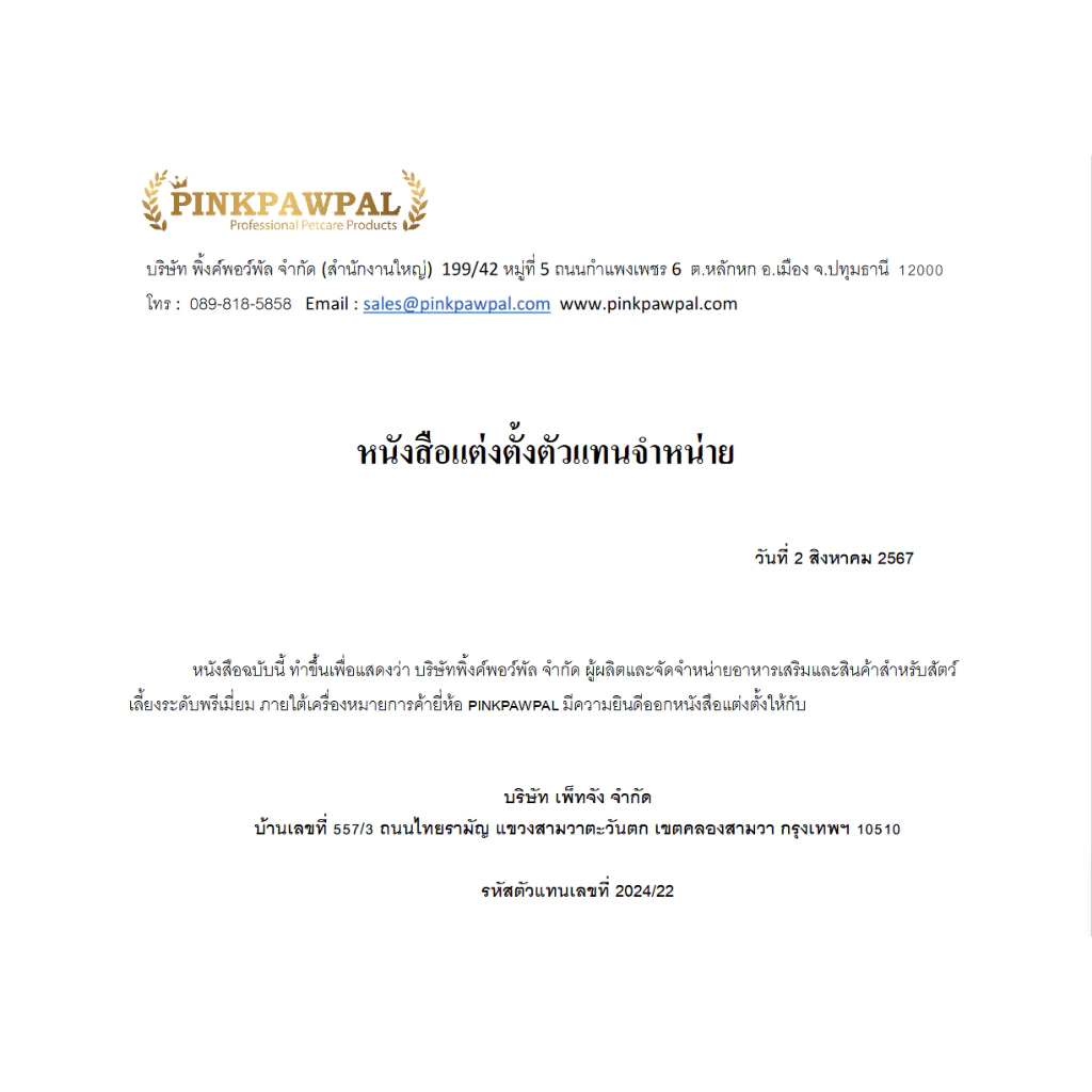 PINKPAWPAL ผงโปรตีนเสริมภูมิคุ้มกัน บำรุงขน เพิ่มน้ำหนัก หมาแมว thumbnail 9