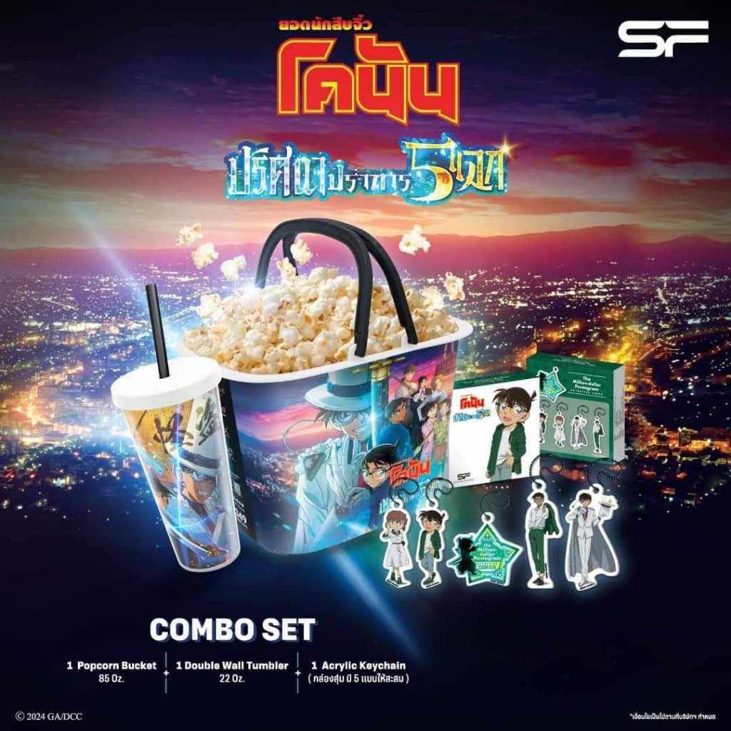 ชุดถังป๊อบคอร์น แก้ว พวงกุญแจ หนังโคนัน SF ภาคใหม่และภาคเดิม Conan:The Million-Dollar Pentagram โคนั