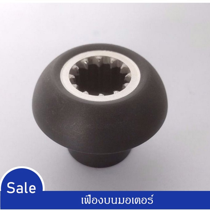 เครื่องปั่นสมูทตี้ อะไหล่ - หัวเห็ด (เฟืองบนมอเตอร์)  LeMix, Otto, Sharp และอื่นๆ