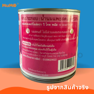 นมแพะ สำหรับลูกสุนัข ลูกแมว ลูกกระต่าย V-Goat Plus 400ml