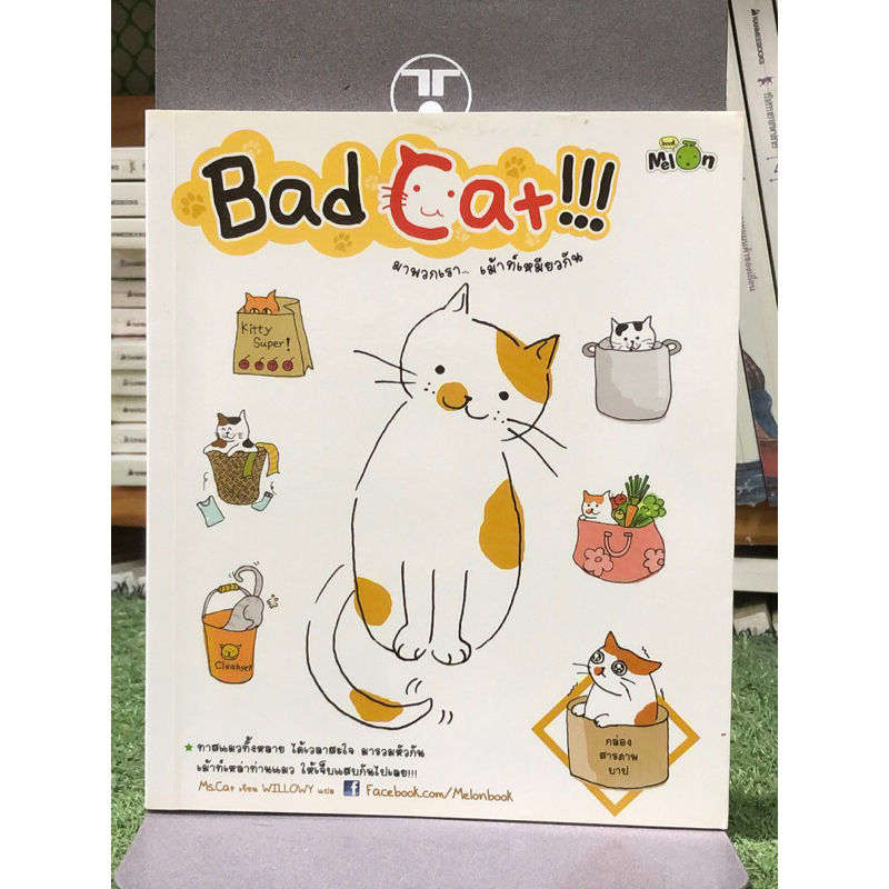 [หนังสือมือ2] Bad Cat มาพวกเรา เม้าท์เหมียวกัน