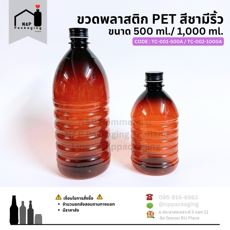 [ใหม่] ขวดพลาสติก PET ทรงกลมเนื้อหนา ขนาด 500ml./ 1,000ml. มีริ้ว พร้อมฝาอลุมิเนียม 28mm.และจุกใน [Code : TC-001-500A]