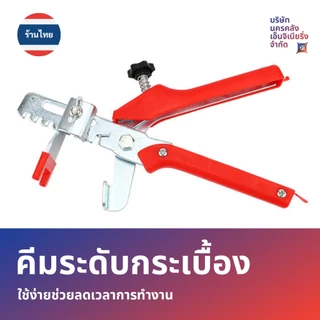 [ส่งด่วน🔥จากไทย🇹🇭] ที่ปรับระดับกระเบื้อง Tile Leveling 100 ชิ้น/ถุง ทำให้งานปูกระเบื้องนั้นง่าย!
