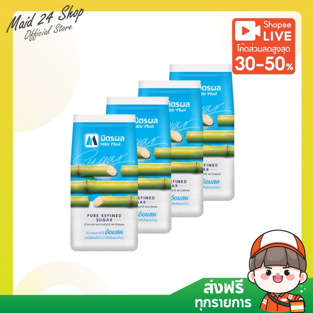 [4 ถุง] มิตรผล 1 kg. (พร้อมส่ง) น้ำตาลทรายขาวบริสุทธิ์