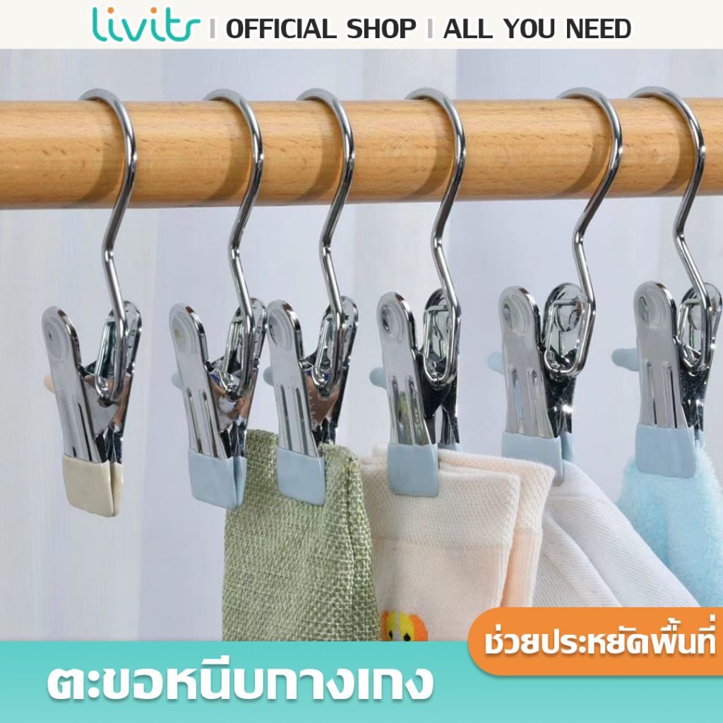 LIVITS ตะขอหนีบกางเกง หมวก คลิปสแตนเลสพร้อมตะขอแขวนที่จัดระเบียบตู้ ช่วยประหยัดพื้นที่