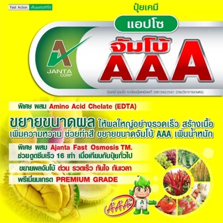 ปุ๋ยขยายลูก เร่งสี เข้าเนื้อ จัมโบ้ AAA กล่องเหลือง ขยายผล สร้างเนื้อ เข้าสี เอเจนต้า คอร์ป