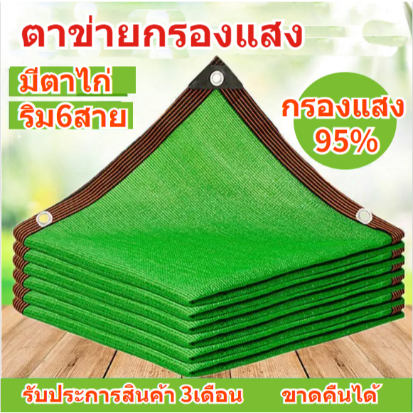 ตาข่ายกรองแสง มีตาไก่ สีฟ้า สแลนกันแดด ยาว2/3/4/5เมตร กว้าง2/3/4เมตร สแลนกรองแสง ผ้ากรองแสง สแลน แสลนบังแดด สแลนพรางแสง