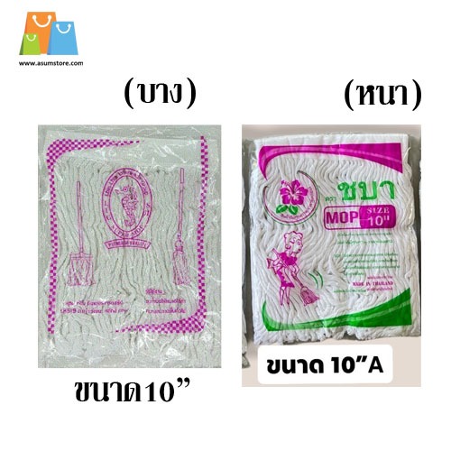 อะไหล่ผ้าถูพื้น ม๊อบ10 สีชมพู เชือกเกลียว บาง 200g. หนา 300g.
