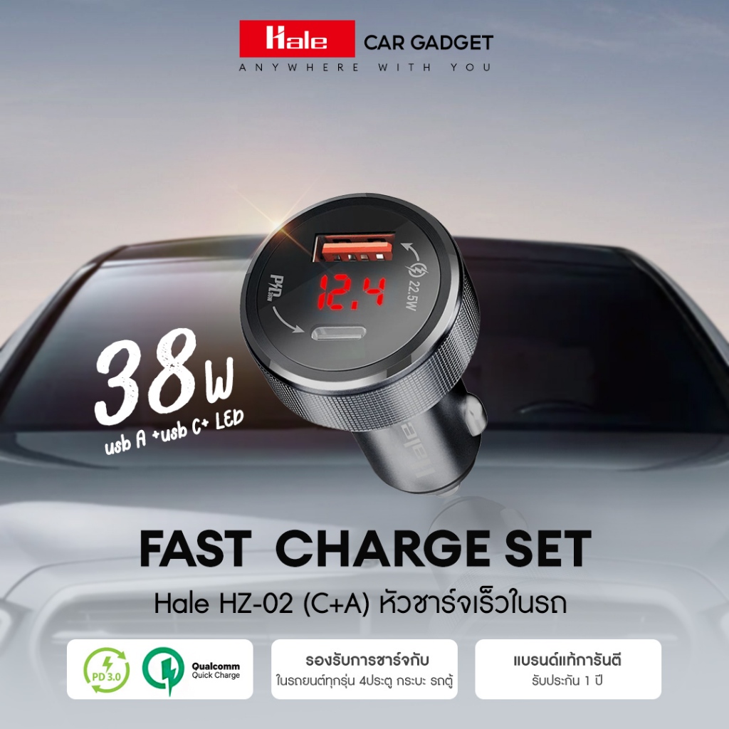 Hale HZ-02 ที่ชาร์จในรถ จอ LED PD20W+QC22.5W ชาร์จเร็ว usb car charger quick charge อะแดปเตอร์ หัวชา