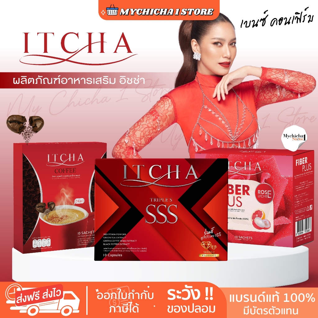 [M/ ของแท้ + แถมสายวัด ] Itcha TRIPLE SSS ทริปเปิลเอส อิทช่า เบนซ์พรชิตา  Ticha XS