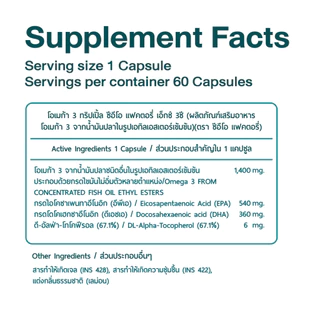 น้ำมันปลา Omega 3 Triple EPA (540 mg.) DHA (360 mg.) (CEO Factory Brand)