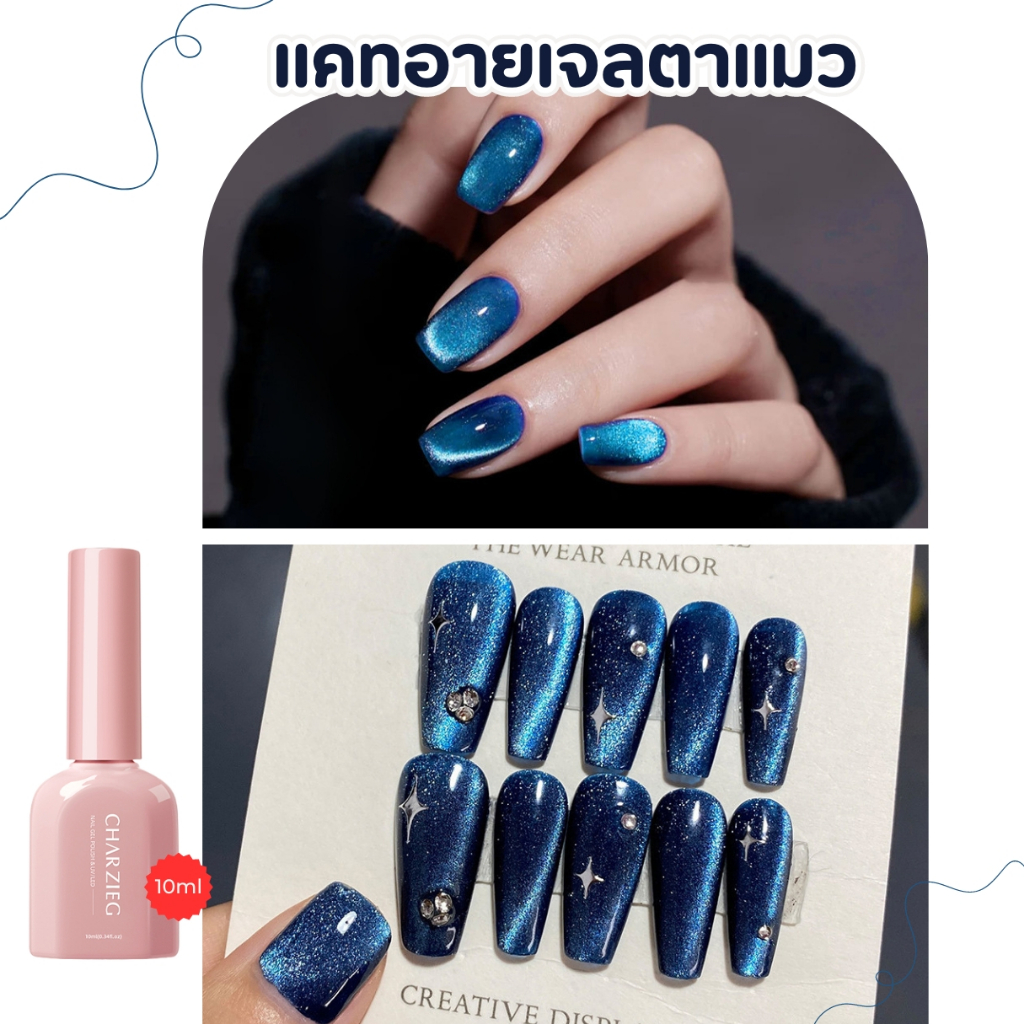 สีทาเล็บเจลลูกแก้วแคทอาย Cat's Eye (L027)