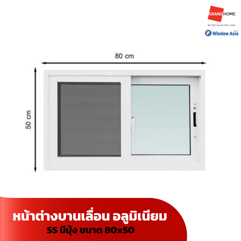 WINDOW ASIA หน้าต่าง บานเลื่อน อลูมิเนียม SS มีมุ้ง ขนาด 80X50 สีขาว - GRANDHOMEMART