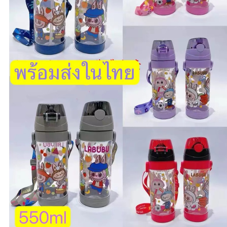 กระบอกน้ำเด็ก LABUBU ขวดน้ำเด็ก ลาบูบู้ พร้อมหลอดดูดและสายสะพายLL550ml
