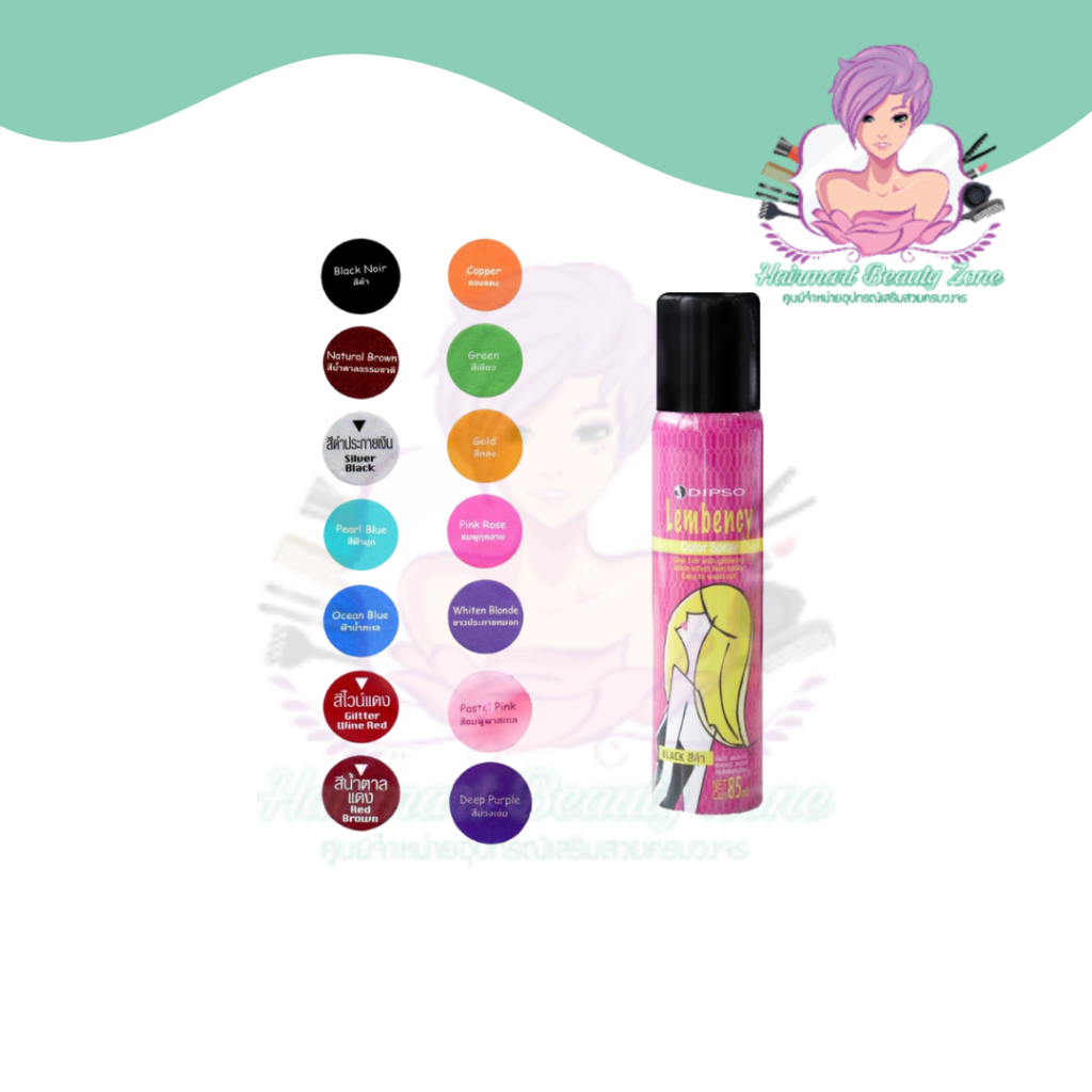 สเปรย์เปลี่ยนสีผม DIPSO Lembency สเปรย์ผมดำ สเปรย์ฉีดผมดำชั่วคราว สเรปย์ย้อมชั่วคราว สเปรย์สีแฟชั่น 
