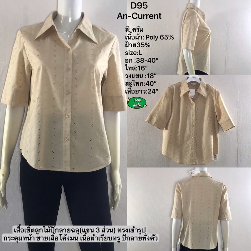 D95 An-Current เสื้อเชิ้ตลูกไม้(แขน 3 ส่วน)