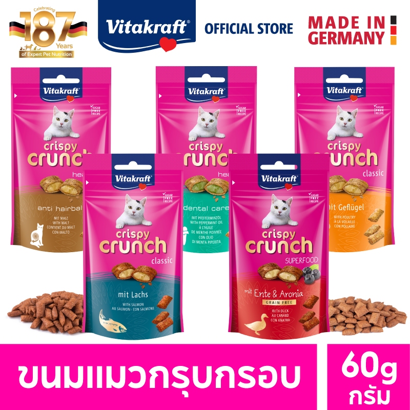 Vitakraft Crispy Crunch ขนมแมวกรุบกรอบ สอดไส้นุ่ม ขนาด 60 กรัม