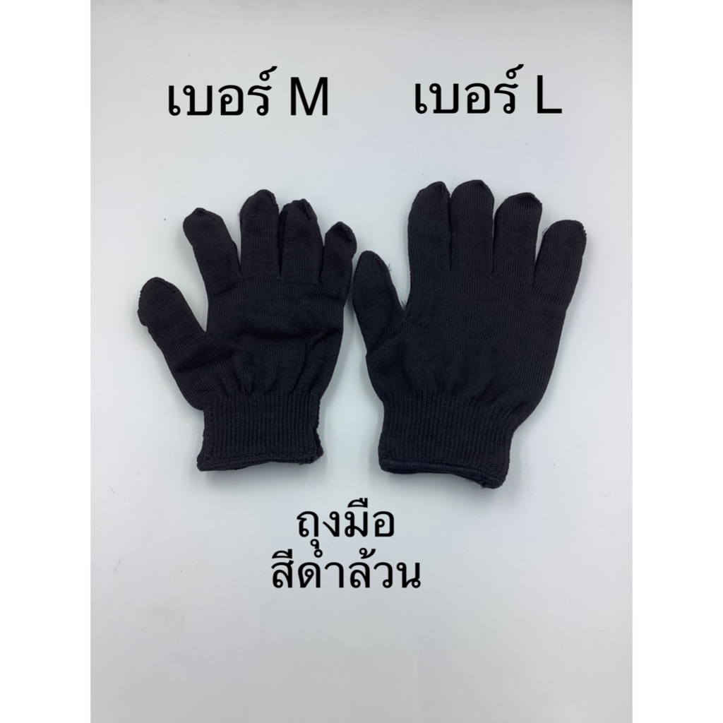 ถุงมือ สีดำล้วน 12 คู่ มี 2 ขนาด ให้เลือก