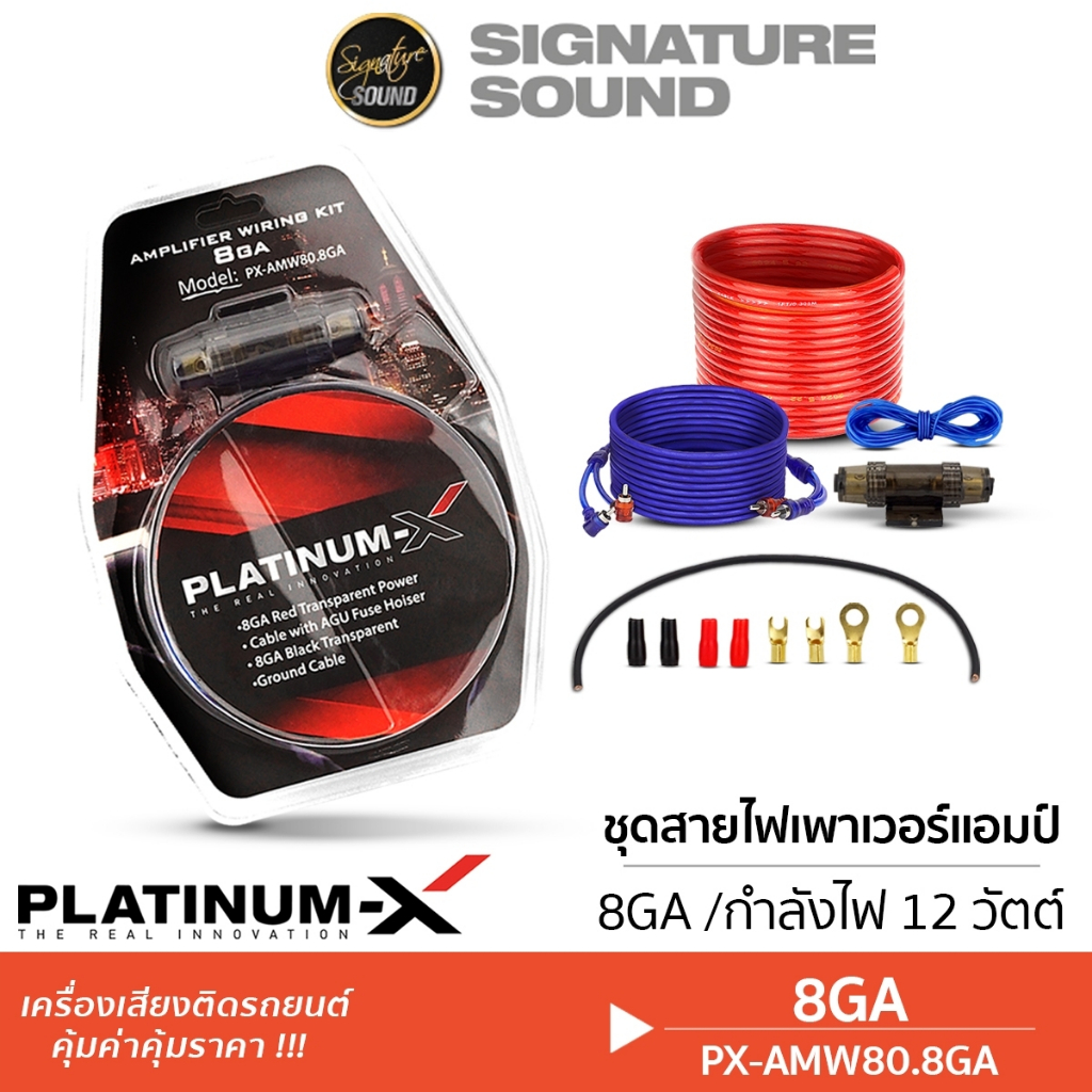 [50MIDNIGHT22] SignatureSound ชุดสายไฟ สายไฟสำหรับติดตั้งเบสบ็อกซ์ เพาเวอร์แอมป์AB ปลั๊กวิทยุตรงรุ่น