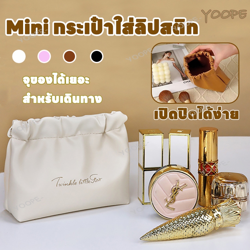 กระเป๋าเครื่องสําอาง กระเป๋าจัดระเบียบ กระเป๋าอเนกประสงค์ เก็บลิปสติก หูฟัง สายชาร์จ เครื่องประดับ