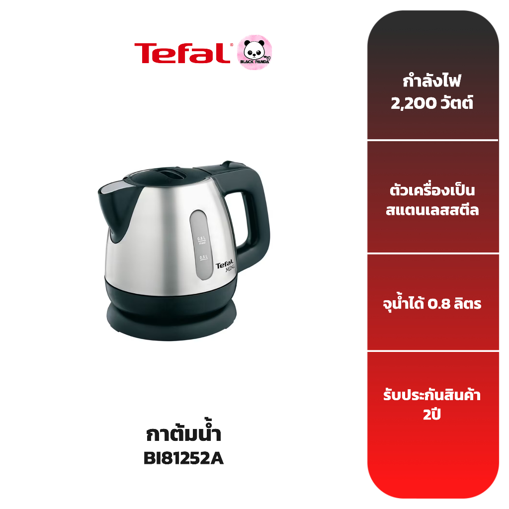 TEFAL กาต้มน้ำ รุ่น BI81252A - รับประกัน 2 ปี