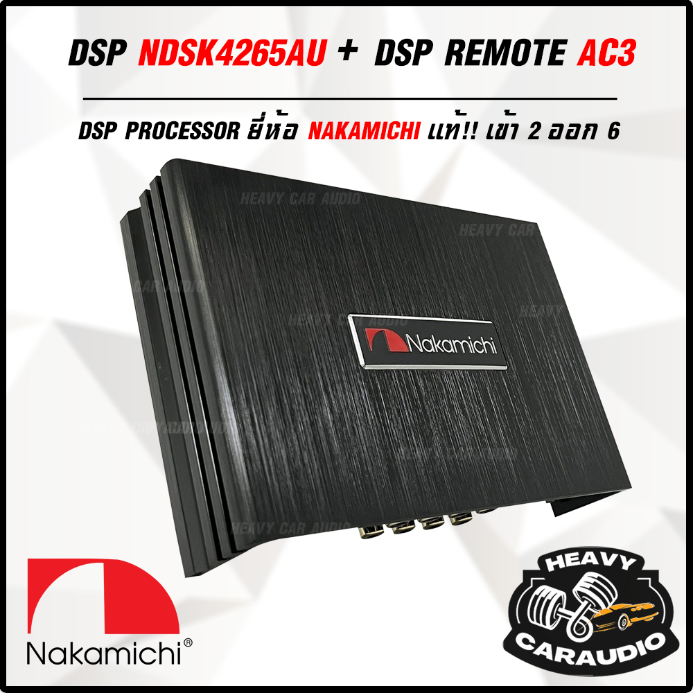 NAKAMICHI DSP NDSK4285AU + DSP REMOTE AC3 ชุดปรับแต่งจูนระบบเสียง เครื่องเสียงรถ