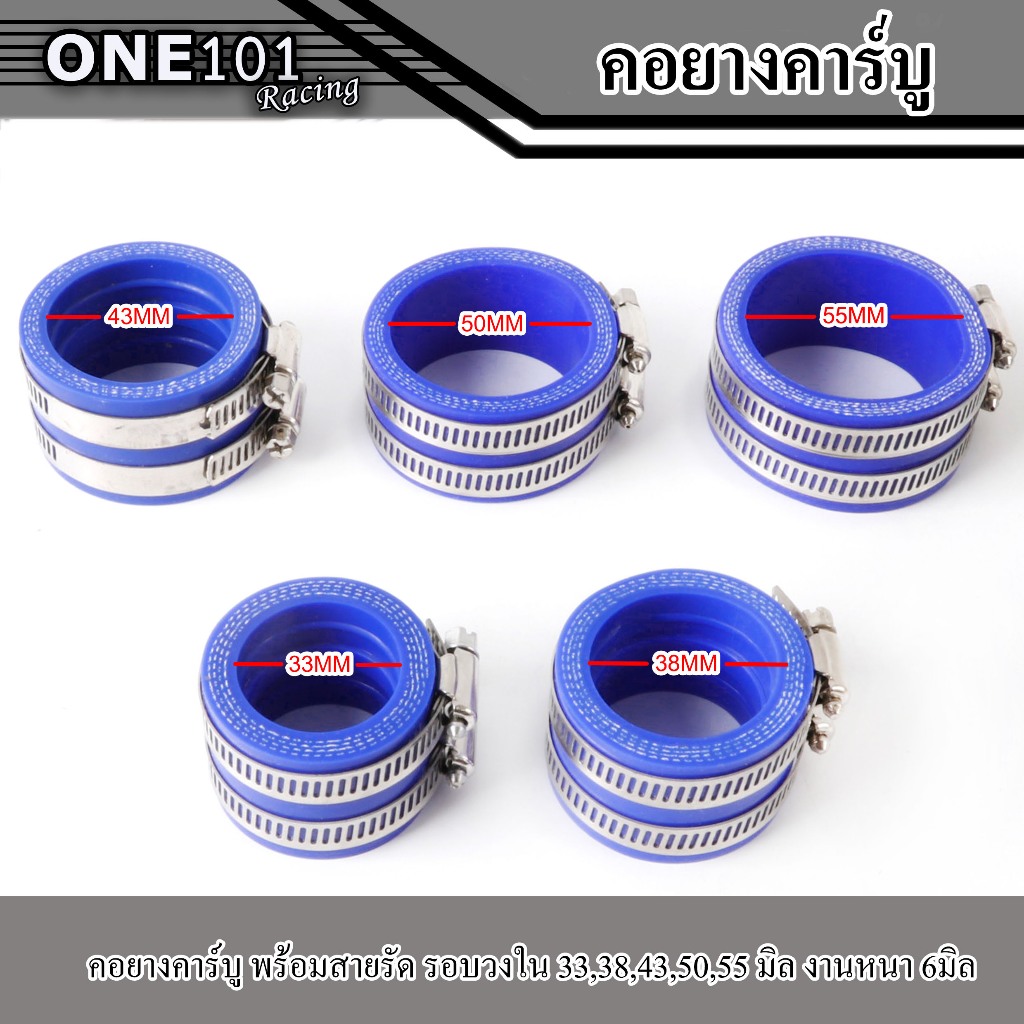 คอยางคาร์บู พร้อมสายรัดสแตนเลส 35/40/45/50/55มิล งานหนา 6มิล สีน้ำเงิน ยางคอหรีด คาร์บู