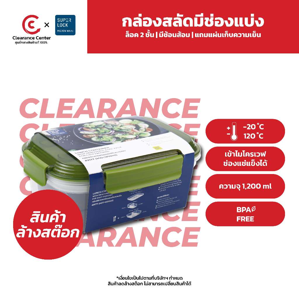 [สินค้าClearance] Super Lock กล่องใส่อาหาร 3 ช่อง พร้อมแผ่นเก็บความเย็น และช้อนส้อม รุ่น 9177 1200 มล. ป้องกันแบคทีเรีย