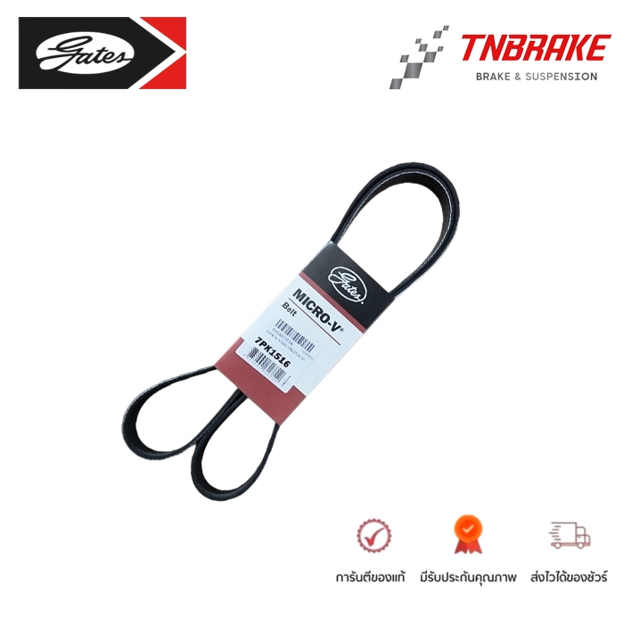 สายพานหน้าเครื่อง TOYOTA โตโยต้า วีโก้ VIGO,FORTUNER,INNOVA ดีเซล 1KD,2KD ยี่ห้อ Gates (เกทส์) 7PK1516