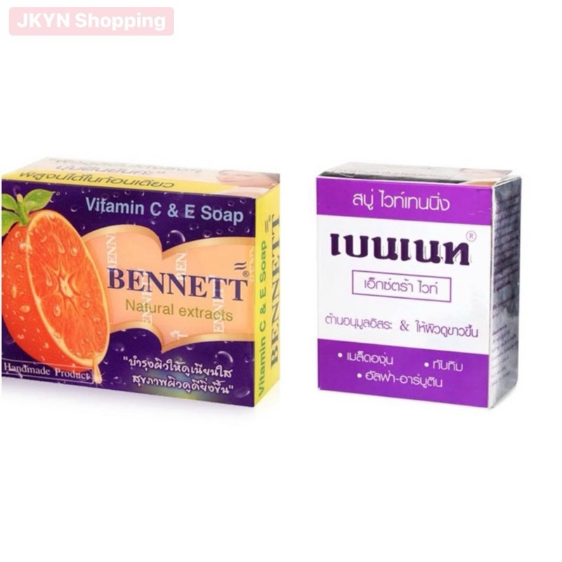 Bennett สบู่เบนเนท C&E  สบู่เบนเนท ไวท์เทนนิ่ง เอ็กซ์ตร้า ไวท์