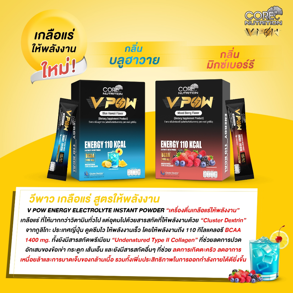 (1 กล่อง 12 ซอง) V POW ENERGY ELECTROLYTE INSTANT POWDER เครื่องดื่มเกลือแร่ให้พลังงาน 110 กิโลแคลอรี (Z27)