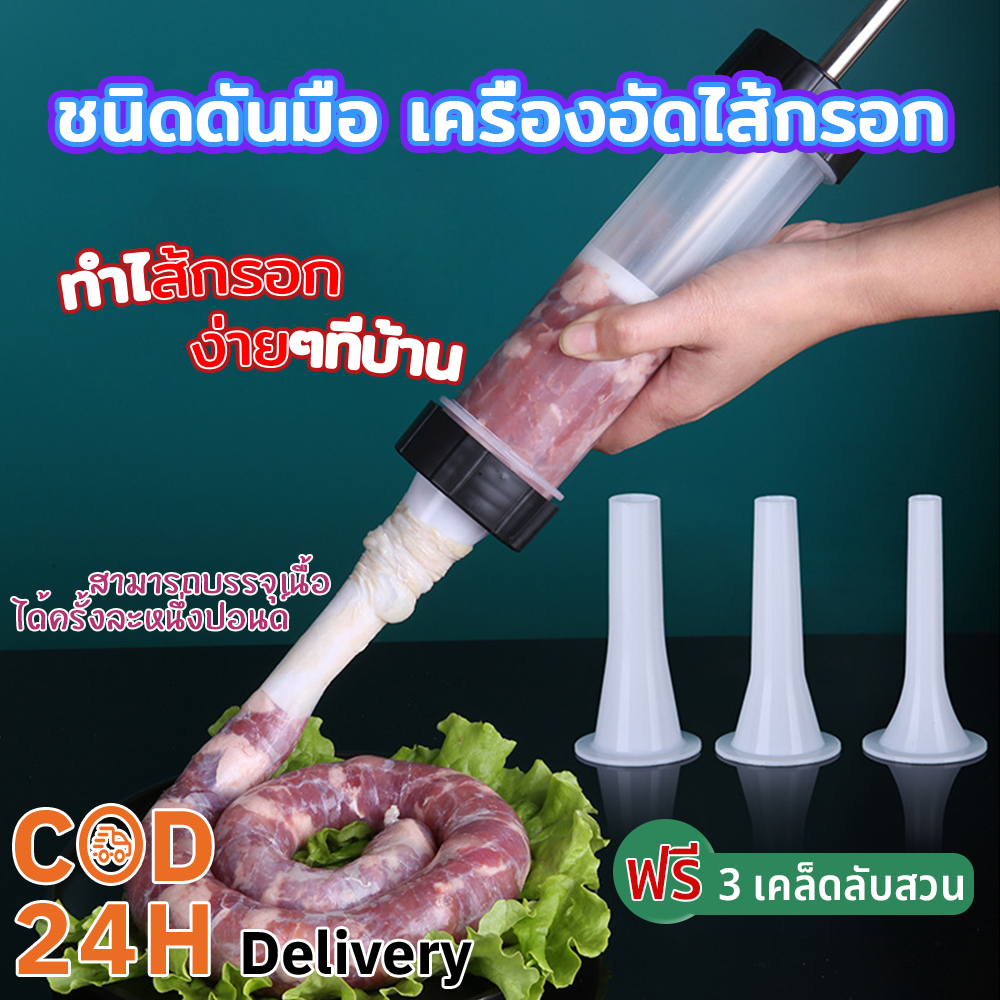 กระบอกอัดไส้กรอก เครื่องเตรียมอาหารในครัว อุปกรณ์ทำใส้อั่ว เครื่องทำเครื่องยัดไส้กรอกโฮมเมด ไส้กรอก 3 หัวเปลี่ยนได้