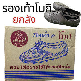 ( ยกลัง) 12 คู่ รองเท้าโมกิ รองเท้าพื้นปุ่ม เดินป่า กรีดยาง …